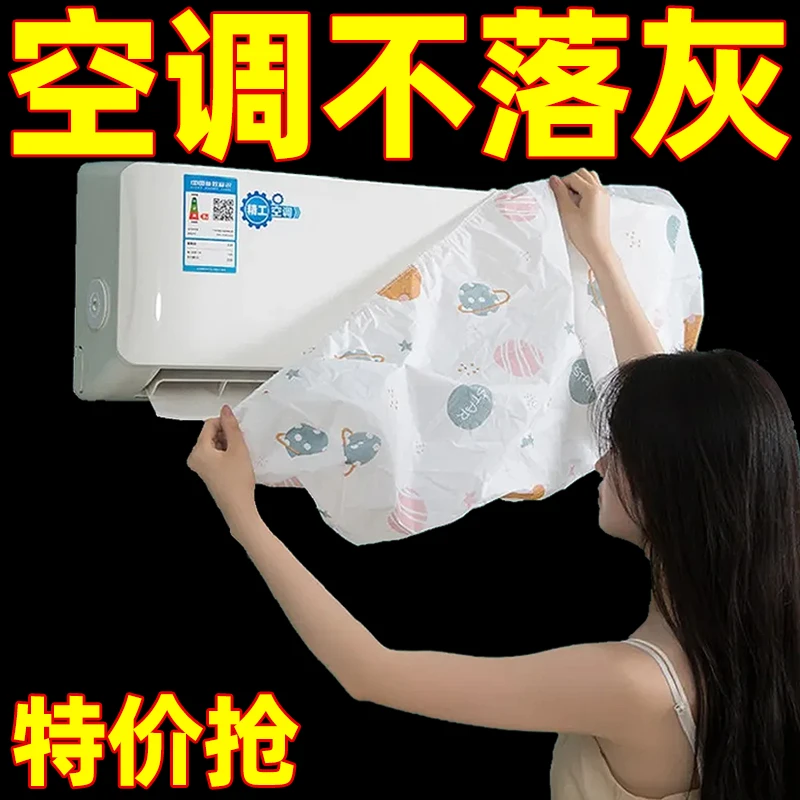 点砚空调防尘罩壁挂式内机通用全包防潮防水空调机可水家用重复使