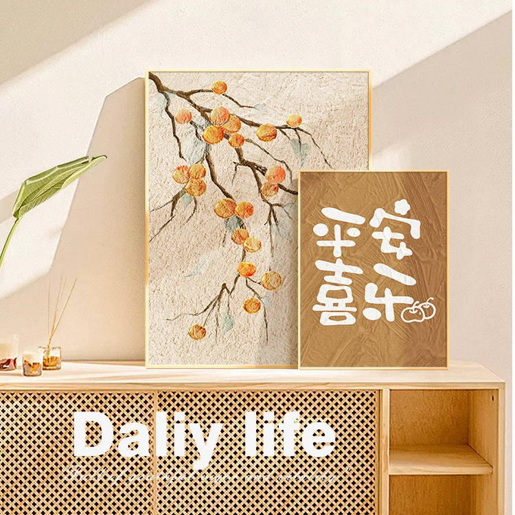 平安喜乐客厅电视柜装饰画柿柿如意桌面摆画新中式沙发背景墙挂画