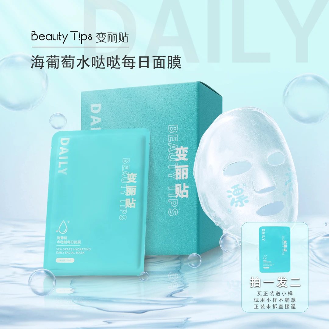 【直播海葡萄面膜】30片装补水每日面膜多片装大容量学生独立装保湿