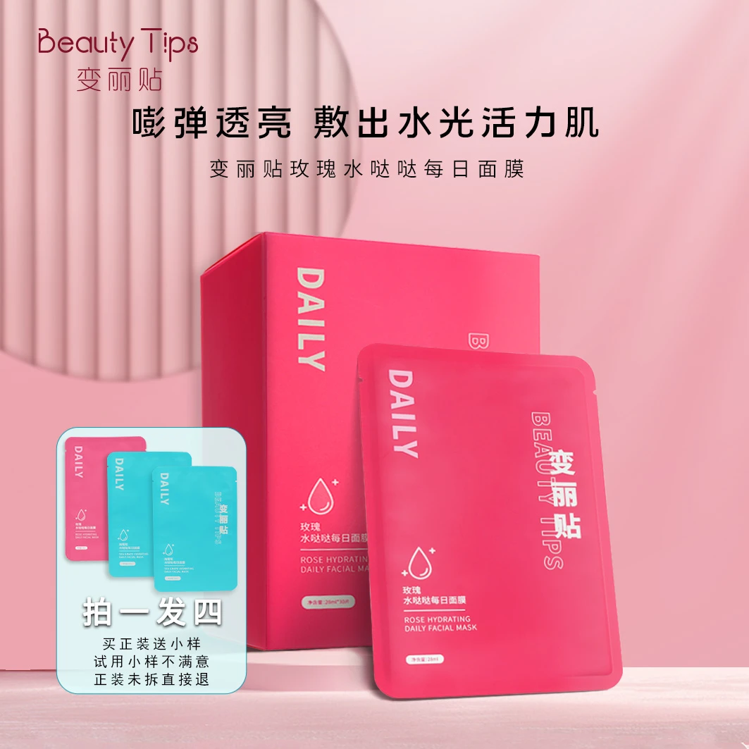 【玫瑰精油面膜】【BeautyTips】每日面膜30片保湿补水学生日用面膜