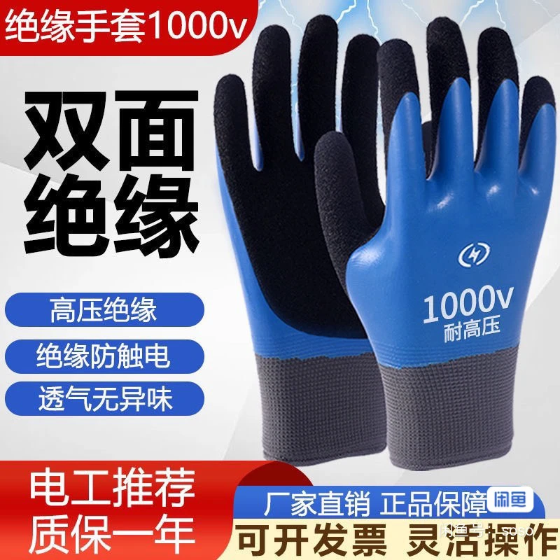 1000V电工绝缘手套专用低压防电380V带电作业防触电220橡胶绝缘