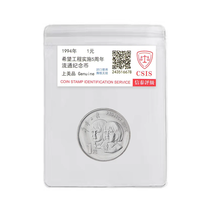 法定货币1994年希望工程实施五周年纪念币