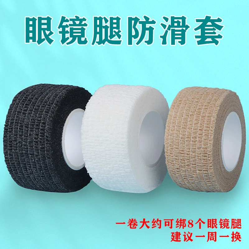 眼镜腿套自粘防滑套防磨耳朵防脱落脚套袜子弹性防压防飞溅护目镜