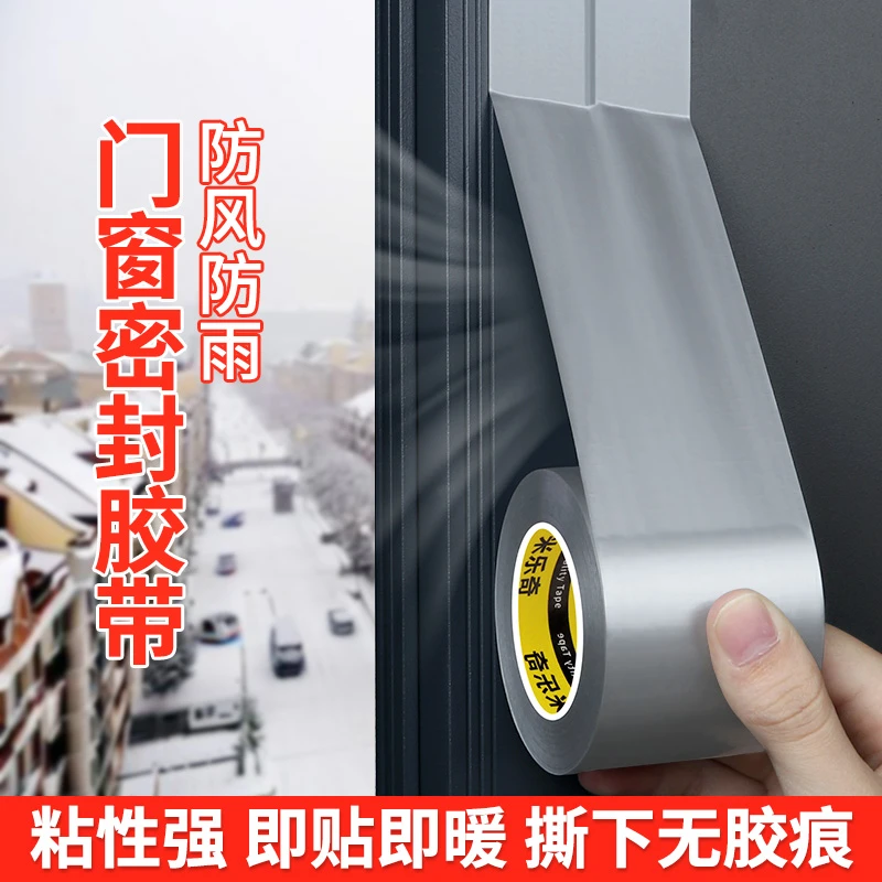 窗户防风保暖膜封窗胶带冬天防漏风神器档风防水不留胶隔音条门缝
