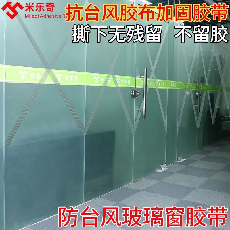 防台风纤维胶带窗户加固抗拉防护破碎玻璃防爆胶双面布基胶带