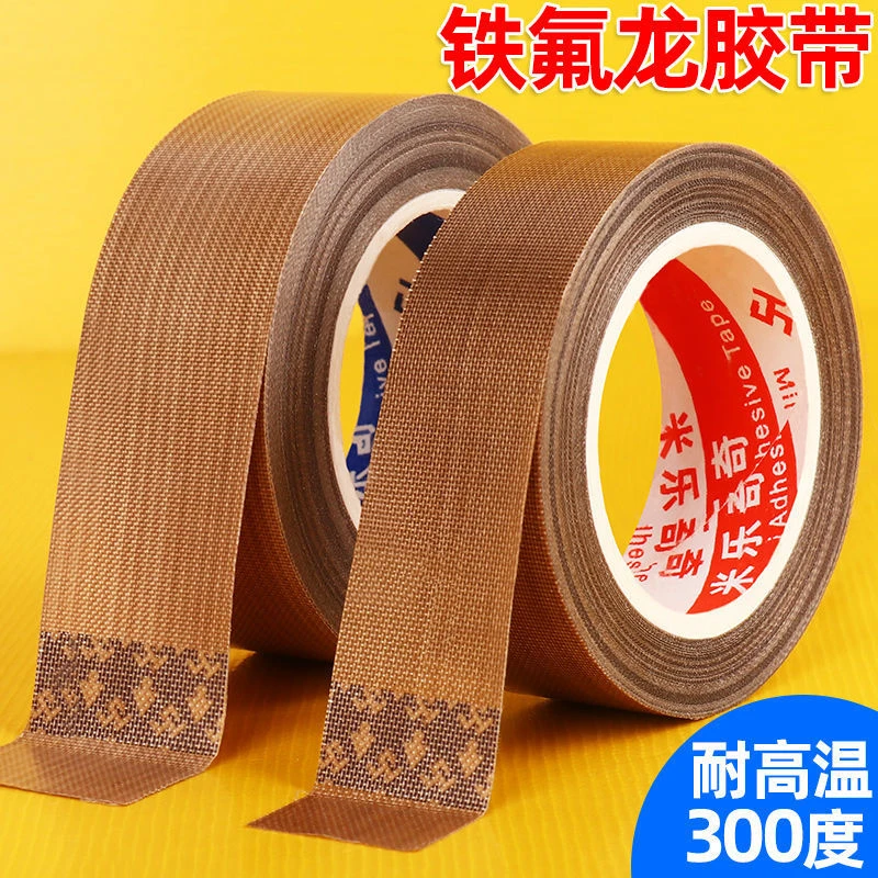 铁氟龙胶带耐高温胶布防烫布绝缘隔热布封口机高温布特氟龙胶带