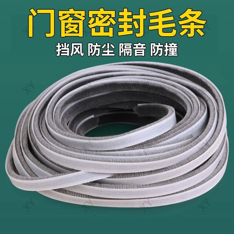 自粘型门窗密封条防尘防虫隔音衣柜移门防撞推拉门缝防风密封毛条