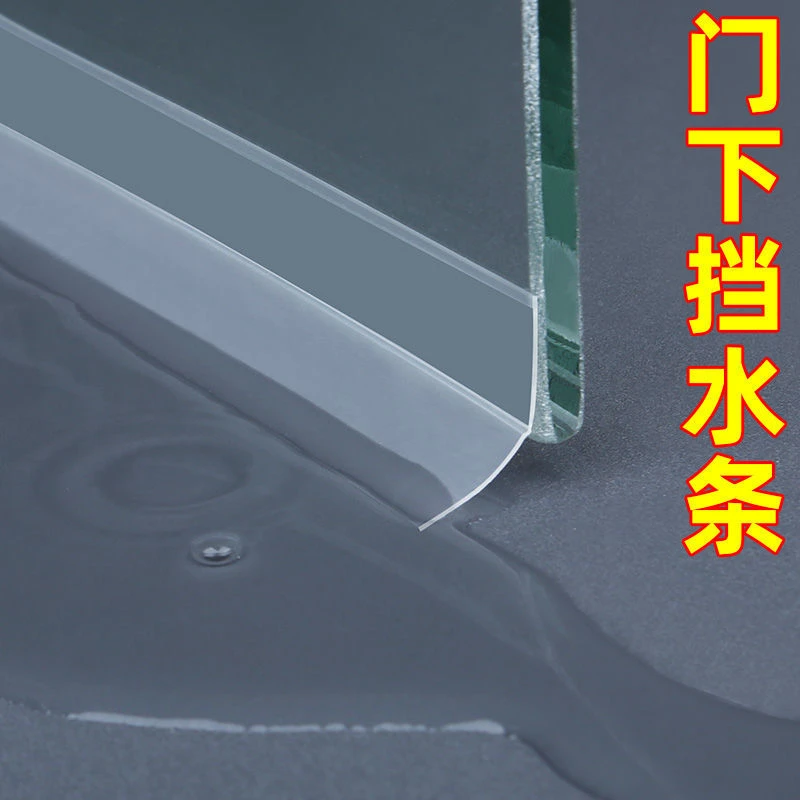 淋浴房挡水条卫生间浴室门密封防水条厕所隔水条玻璃门底部阻水条