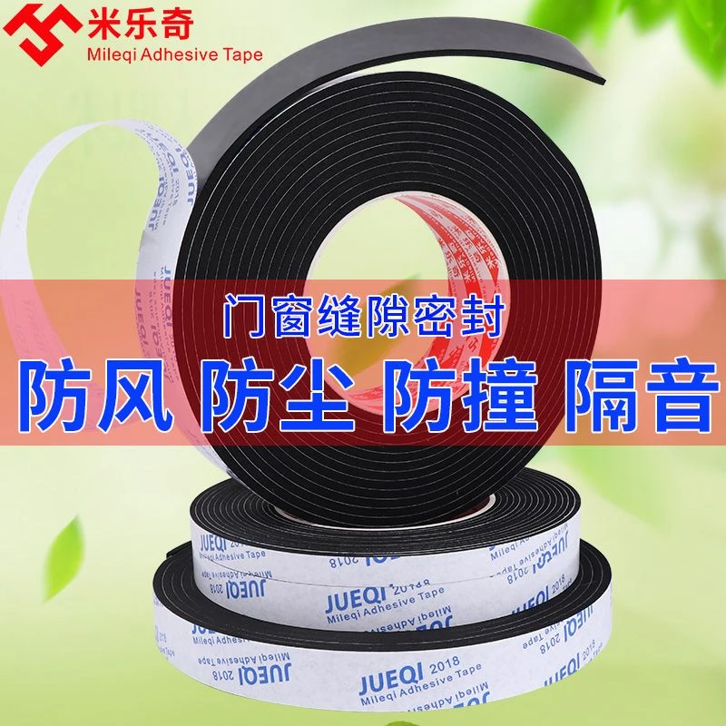 门缝密封条eva海绵胶带胶条黑色强力单黑色玻璃胶强力防水防霉胶
