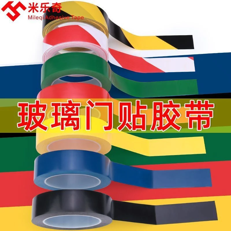 玻璃门贴创意腰线防撞条商场展览玻璃框警示胶带自粘防水自粘墙贴