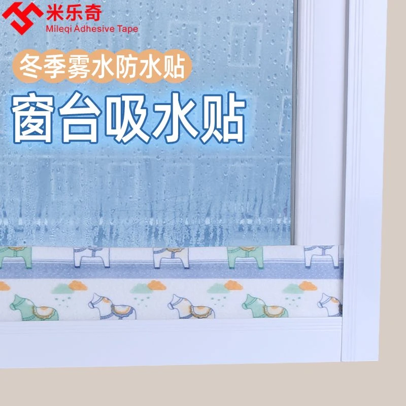 冬天窗户防淌水神器窗台玻璃吸水贴窗户结露防冷隐私遮光窗户贴纸