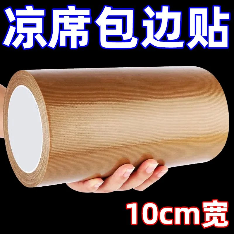 竹凉席修补贴自粘型草席竹条断裂修补贴沙发座椅床双面布基胶带