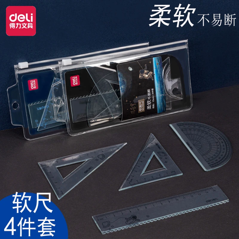 Deli/得力四件套软套尺测量直尺波浪多功能几何图形三角尺套装