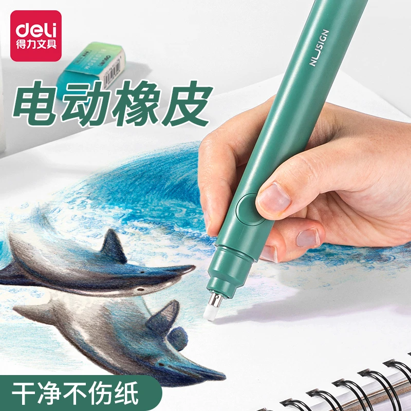 Deli/得力纽赛NS152电动橡皮擦高光素描橡皮擦充电文具学习用品