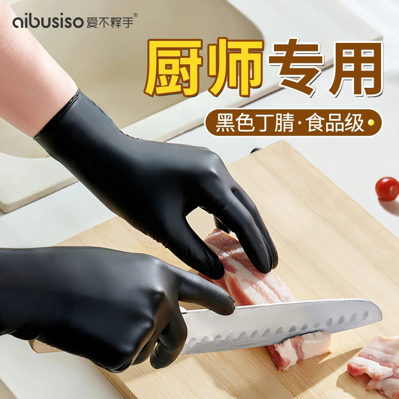 食品级丁腈洗碗厨师专用加厚一次性加长手套干家务加长防滑耐用男