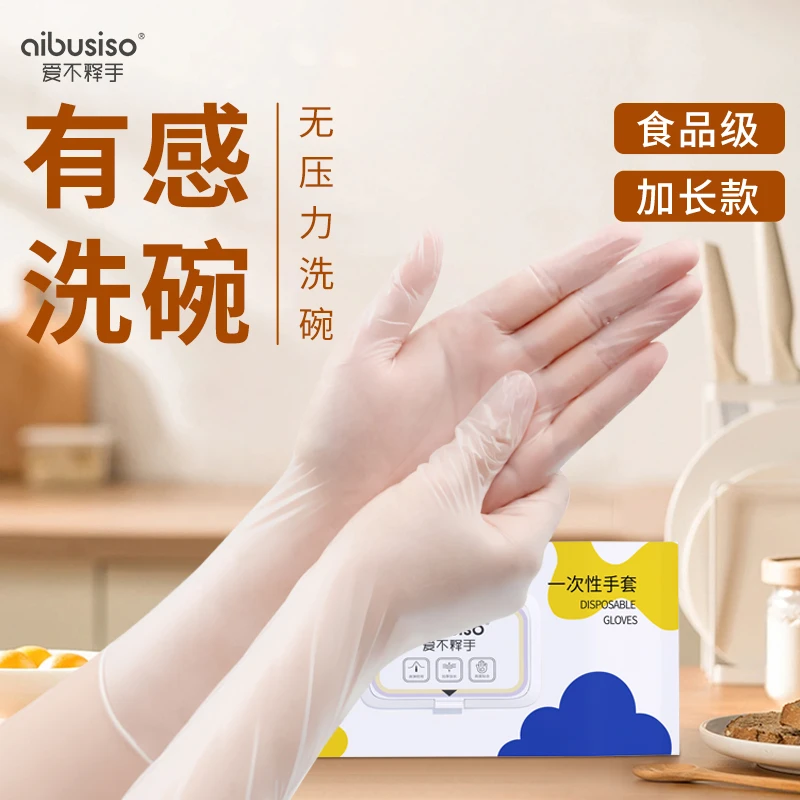 一次性洗碗手套清洁女加长防水pvc做家务厨房耐用型食品级洗碗