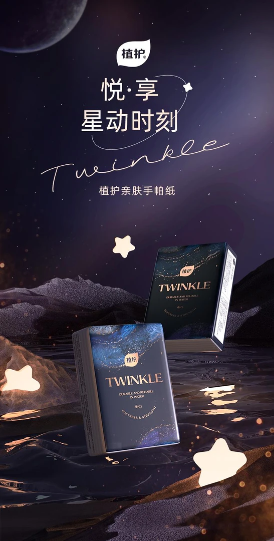 植护亲肤手帕纸巾