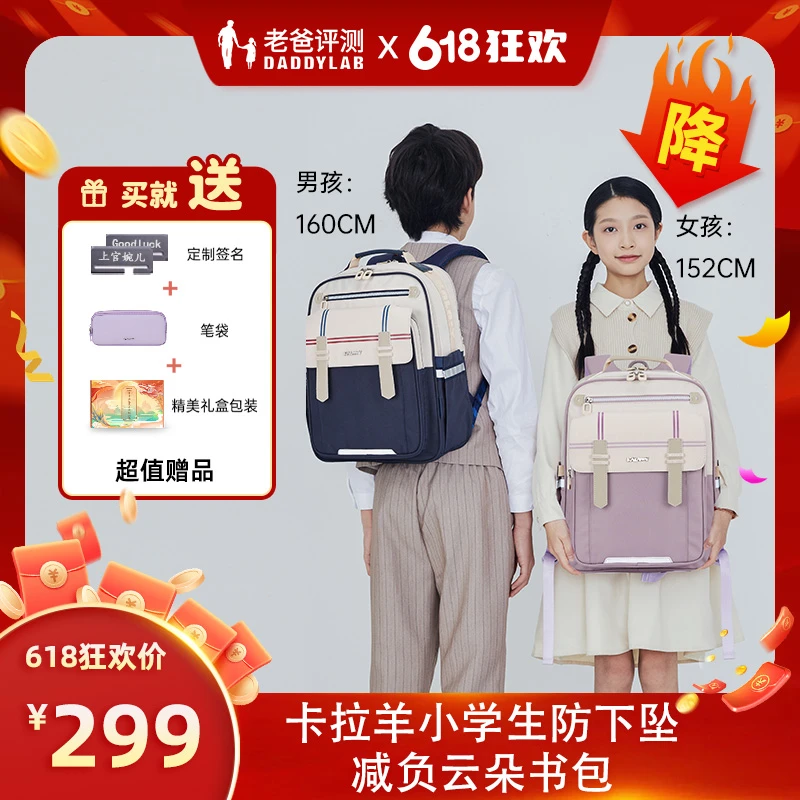 【老爸评测专属】卡拉羊20L小学生防下坠减负云朵书包3-6年级 S2684
