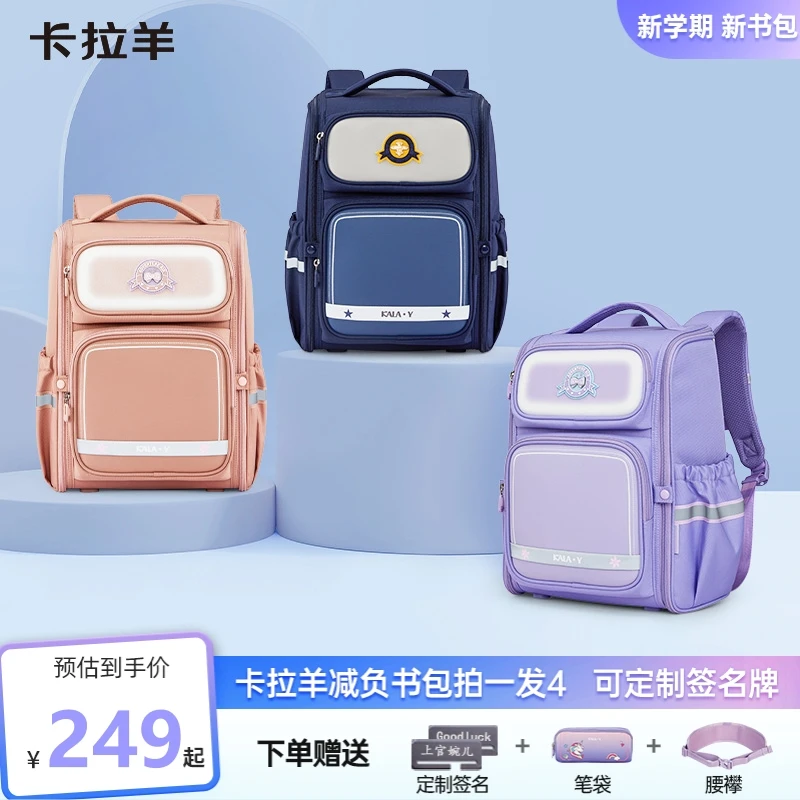 卡拉羊22L小学生防下坠减负大嘴书包3-6年级 S2672 CD