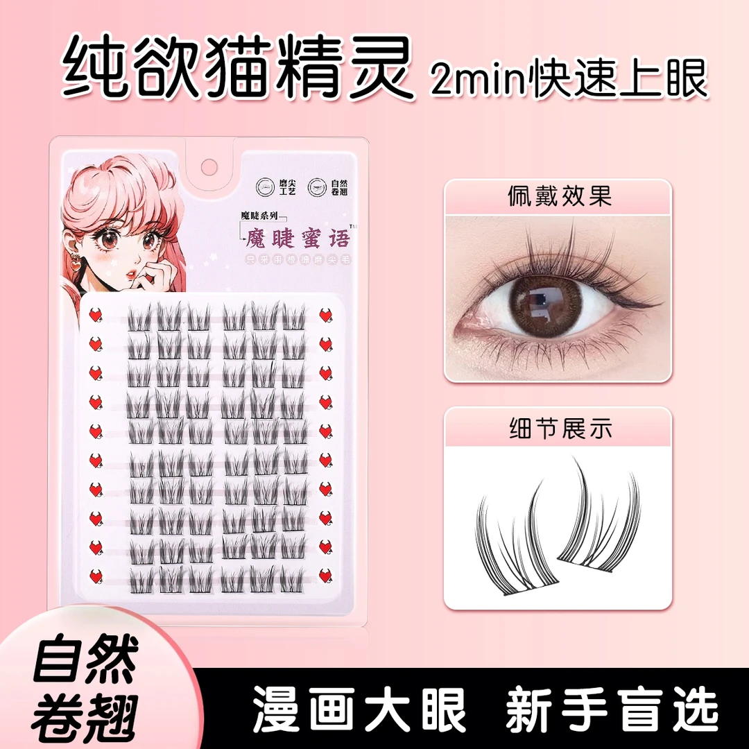 小恶魔猫耳朵小猫耳纯欲猫精灵懒人三部曲小恶魔分段式精灵假睫毛