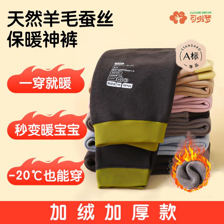 2024秋季新款儿童校服神器炫彩蚕丝羊毛保暖裤双面磨毛童装保暖裤