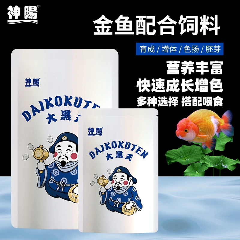 大黑天金鱼兰寿泰狮育成色扬胚芽增体增头增色下沉饲料神阳鱼食