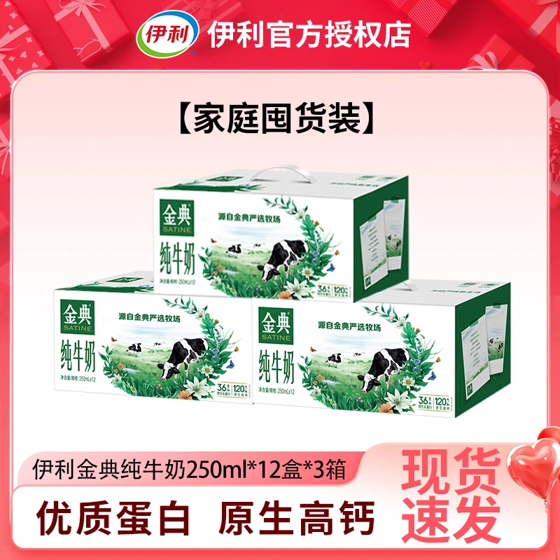 【到手36盒】2月产超市同款纯牛奶250ml伊利优质牛乳全脂乳蛋白