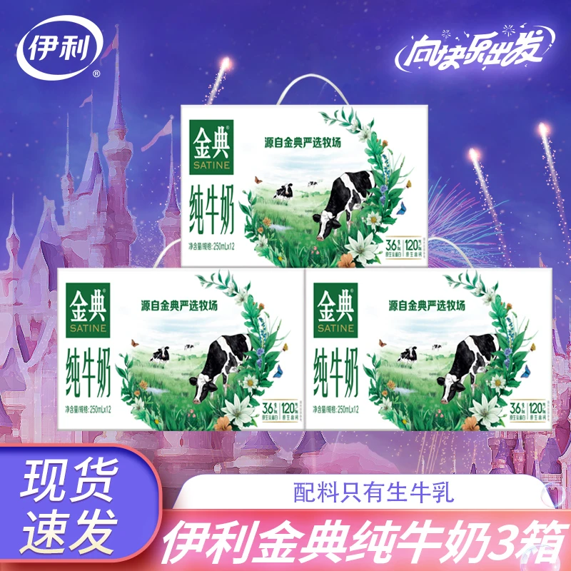 【超市同款 到手3箱】伊利金典纯牛奶250ml*12盒早餐全脂原生12月产