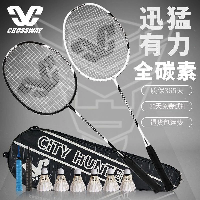 克洛斯威羽毛球拍全碳素学生成人男女训练一体耐打高弹耐用型双拍