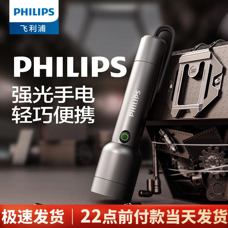 Philips/飞利浦手电筒强光可充电超亮远射家用便携多功能户外照明