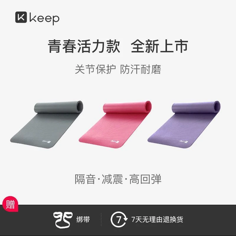 Keep瑜伽垫单人小款家用减肥瑜伽舞蹈运动垫子减震隔音高回弹