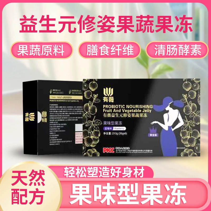 有薇益生元修姿果蔬果冻-加强专利版【正品保证】