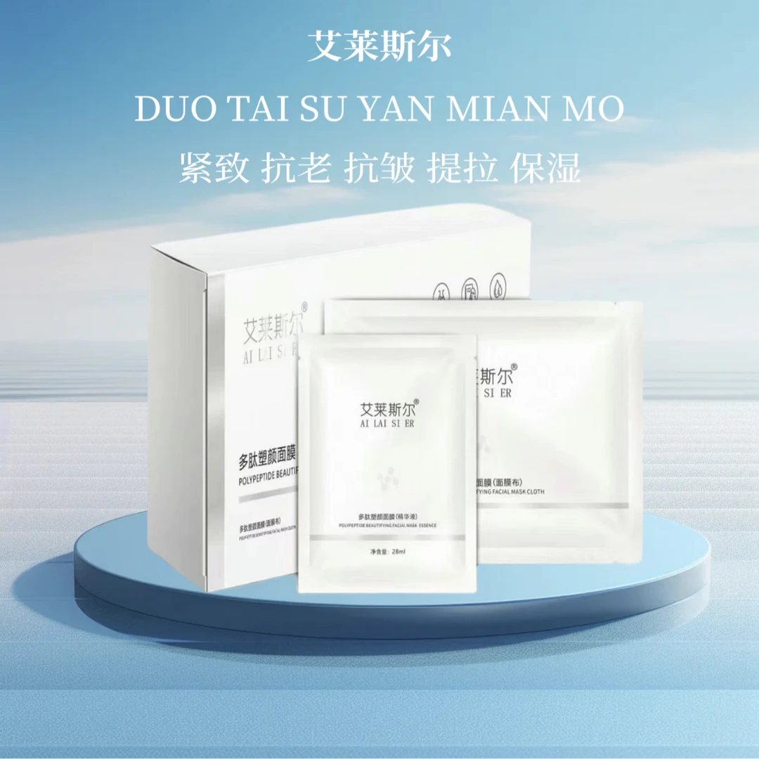 多肽塑颜面膜 抗皱嫩肤 舒缓 提拉紧致补水 买一送一滋润