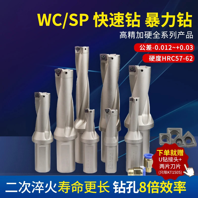 u钻暴力钻u钻车床用刀杆刀柄深孔平底数控u转快速钻喷水钻孔钻头