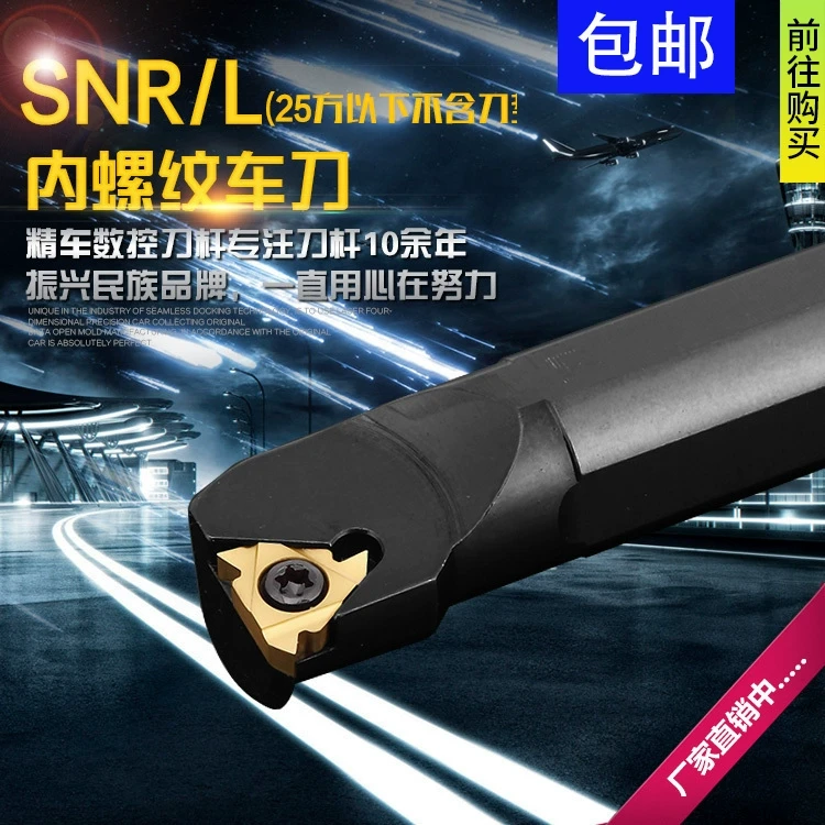 内螺纹刀杆数控螺纹车刀/车刀杆SNR0016Q16/0020R16/K11车床刀具