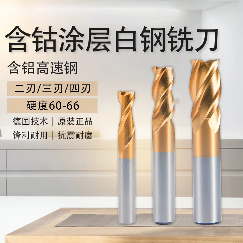 白钢铣刀含钴2/3/4刃加硬键槽直柄高速钢3-20mm数控机/车床立铣刀