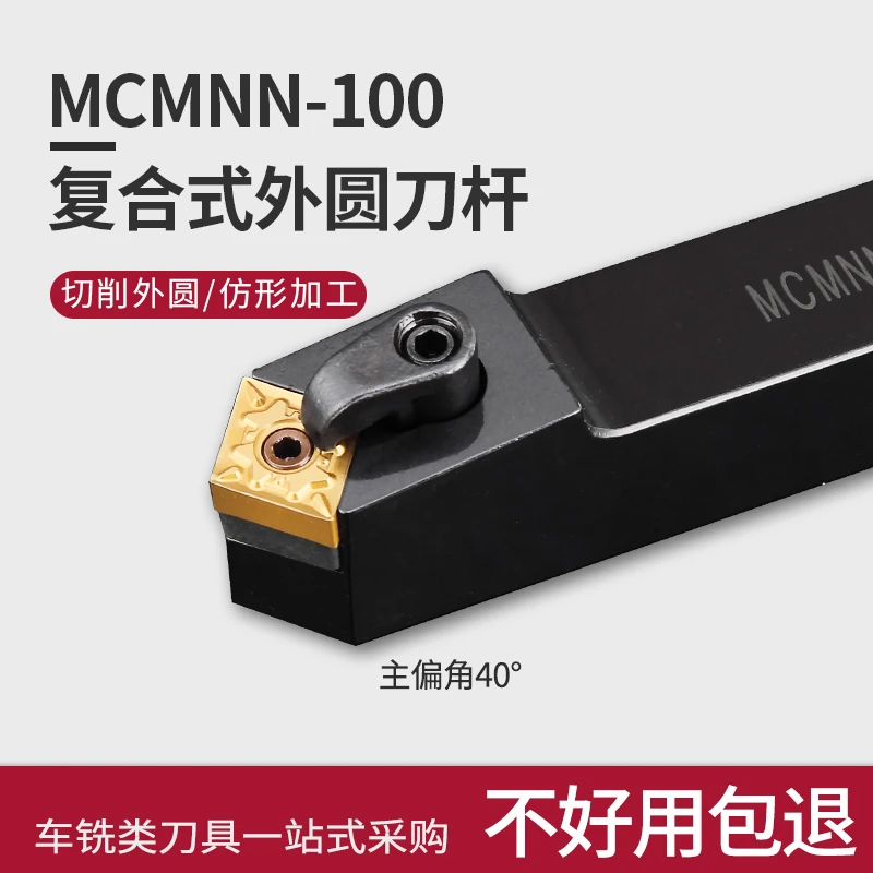 数控车床刀具外圆车刀刀杆MCMNN2020K12-100钝角50度菱形倒角刀