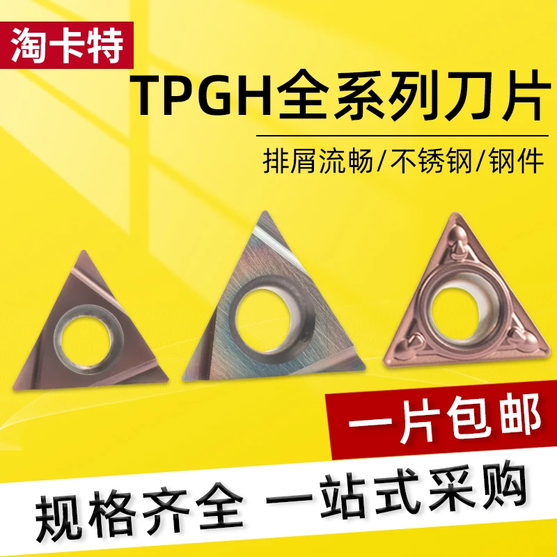数控刀内孔刀片TPGH110304L/080202L/090202L不锈钢三角镗孔刀片