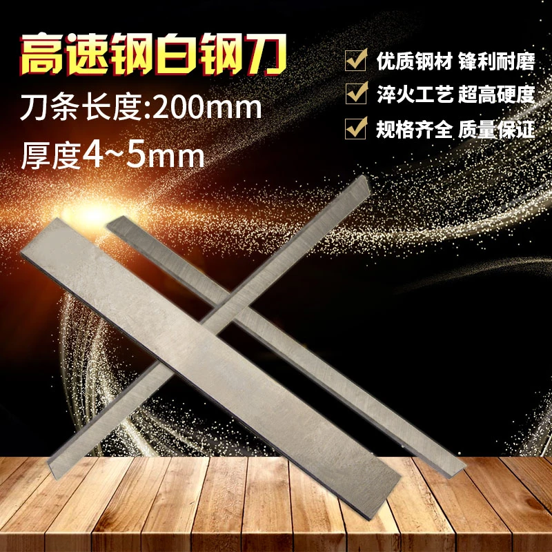 白钢刀条/ 超硬白钢刀 /高速钢车刀刀条长200mm厚4~5mm 白钢刀片