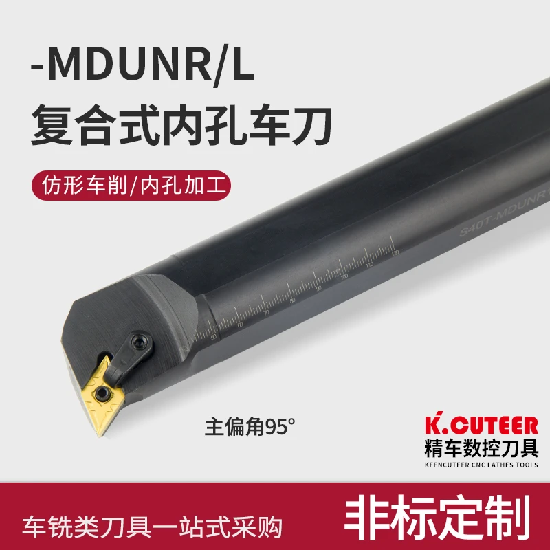 数控镗刀刀杆车床刀具 S40T-MDUNR15 内孔车刀杆95度内圆镗孔刀架