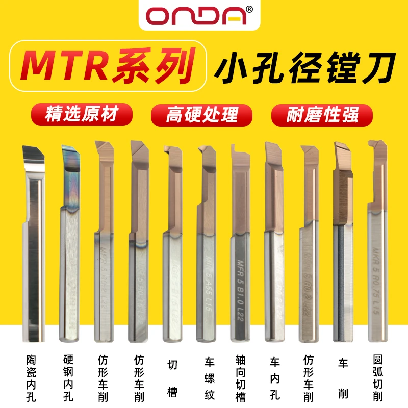 小孔径镗刀钨钢合金MTR/MGR/MNR/MUR数控微型内孔车刀具钨钢防震