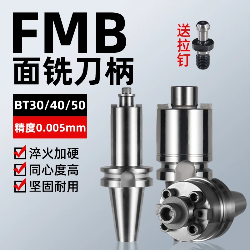 数控刀柄BT30/40高加工中心平面铣刀柄FMB面铣刀柄高精度CNC拉钉
