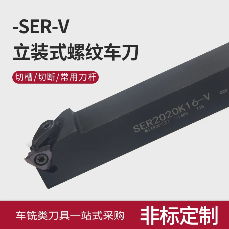 立装外螺纹刀杆SER2020K16-V走心机车刀杆配MTTR32螺纹蜗杆刀片