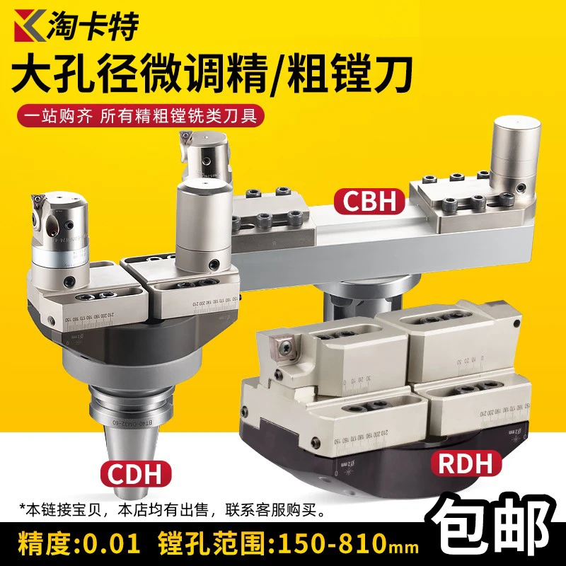 微调精镗刀桥式CBH可调式bt40/bt50大孔径双刃粗镗刀外圆镗刀柄