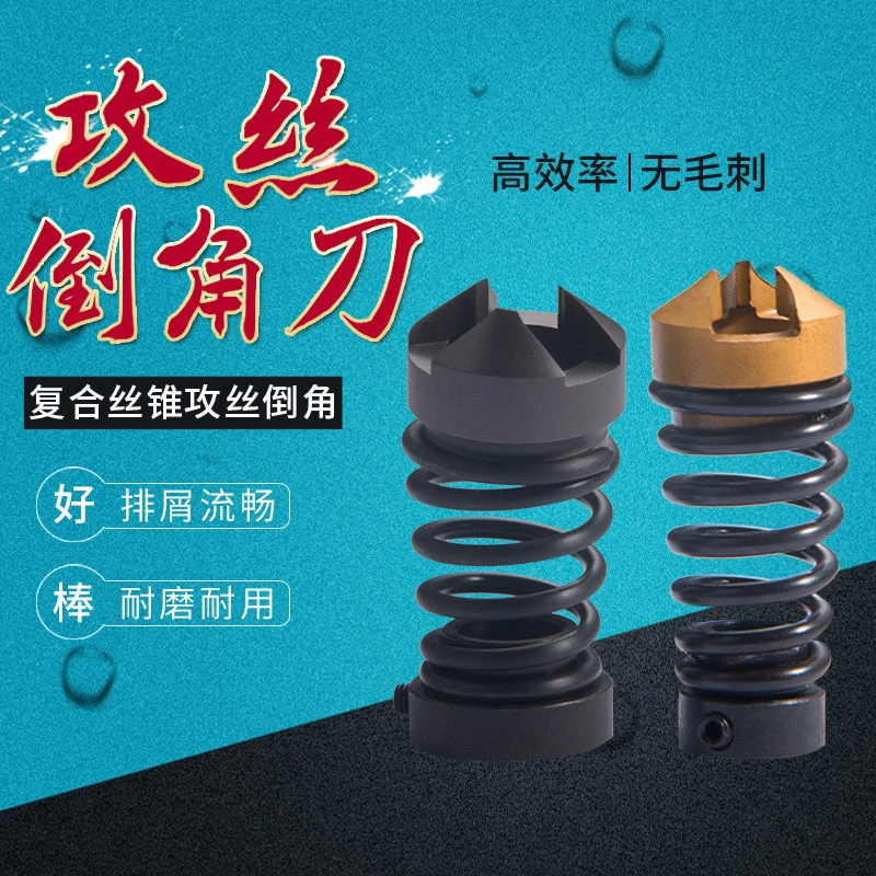 攻丝倒角刀M2/3/4/5/6先端机用直槽复合一体沉孔丝锥攻牙丝倒角器