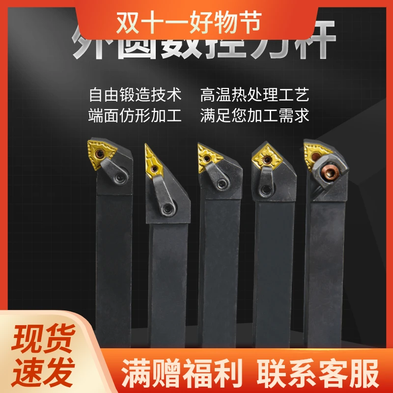 外圆数控刀杆端面 机夹车床刀具93度合金外圆车刀 桃形普车车刀杆