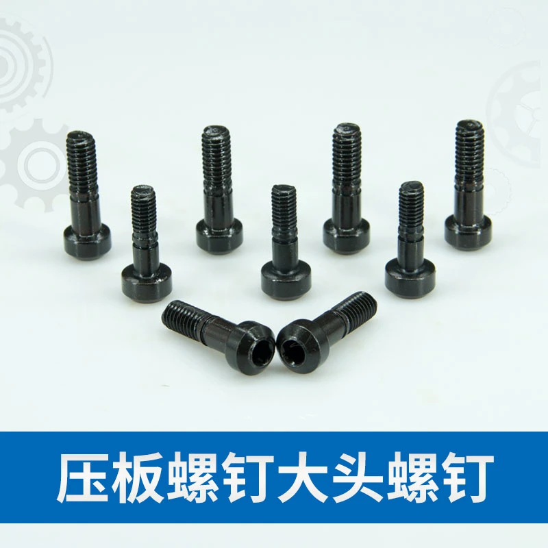 S2数控刀具配件W型压板螺丝M6X25大头压铆螺钉M5X25内六角圆柱头