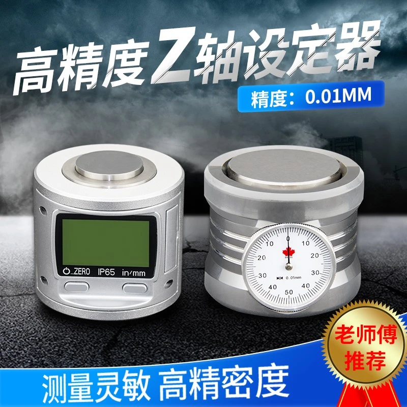 CNC高精数控机床对刀仪Z轴设定器Z轴对刀仪带表式/数显式对刀仪