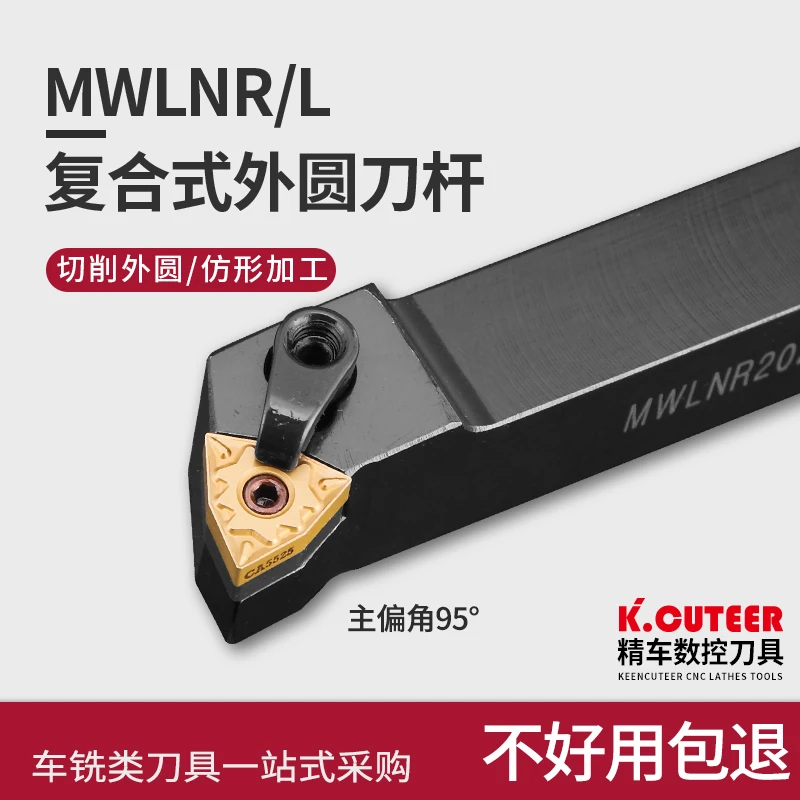 数控刀杆95度外圆车刀MWLNR2525M08/2020K08机夹车刀杆车床刀具