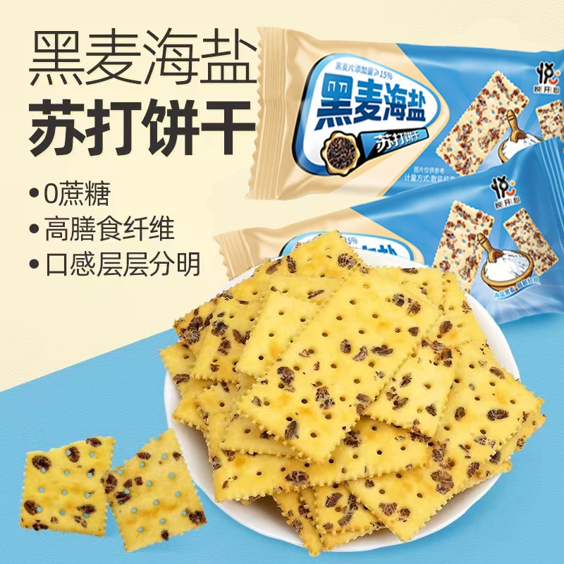 【粉丝福利400g/盒】黑麦海盐苏打饼干休闲办公室零食O反式脂肪酸